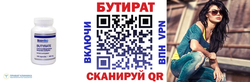 БУТИРАТ бутик кракен онион Сысерть